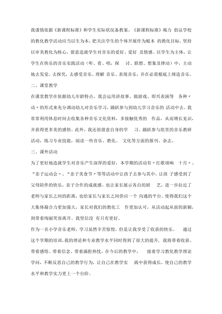 音乐教师2022工作总结.docx_第3页