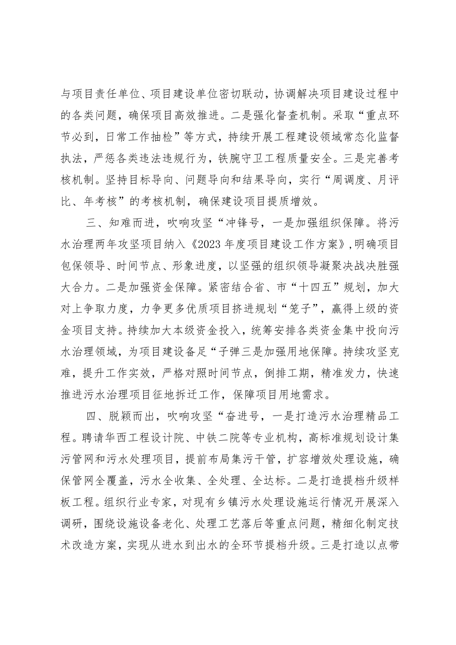 决战决胜城镇污水治理两年攻坚行动讲话稿.docx_第2页