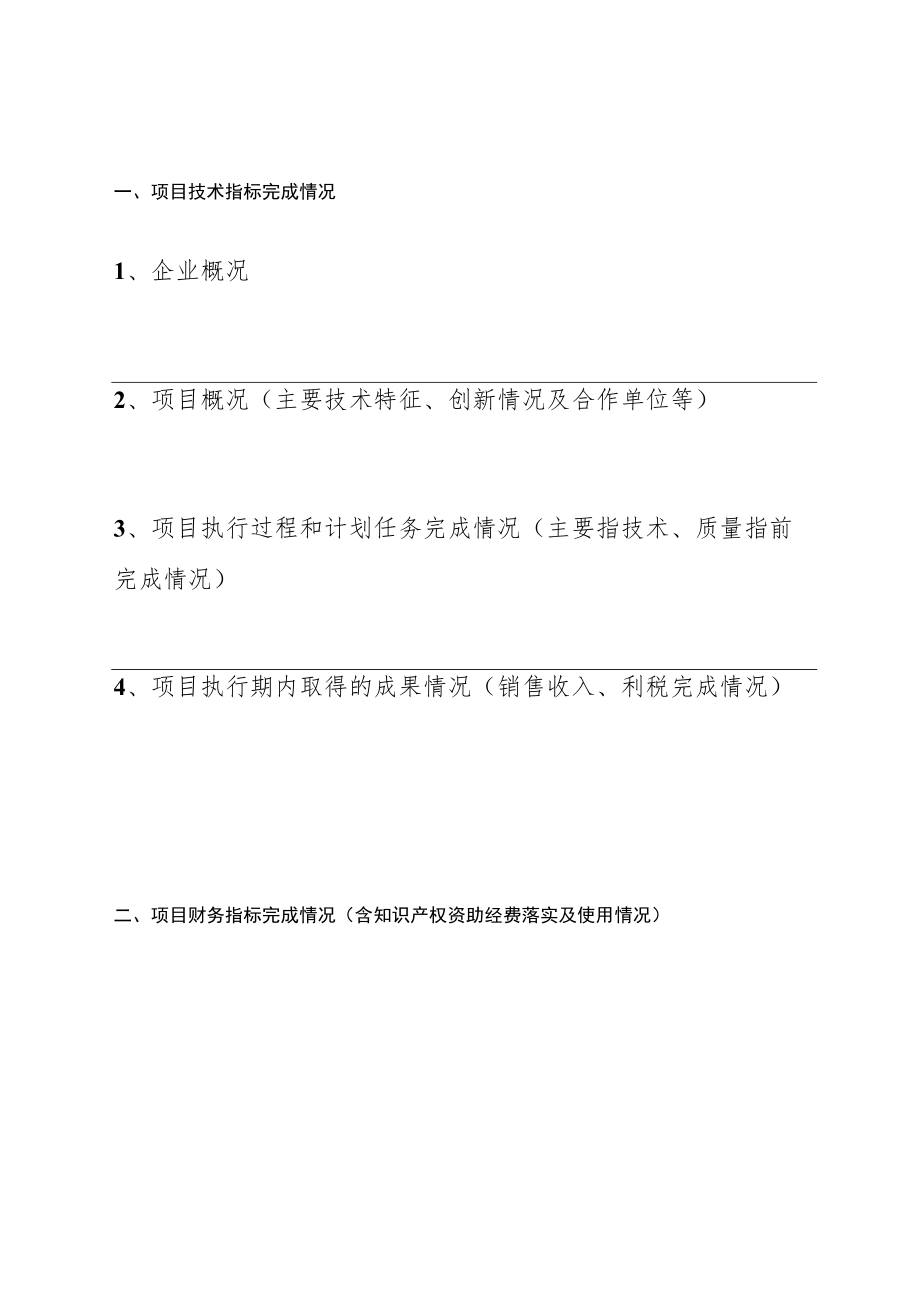 龙泉驿区知识产权项目结题报告.docx_第3页