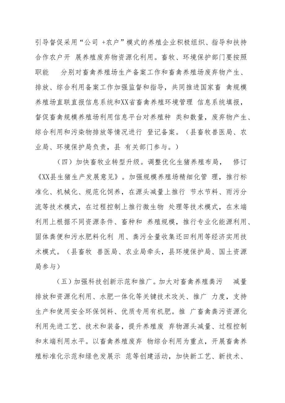 XX县畜禽养殖废弃物资源化利用工作方案.docx_第3页