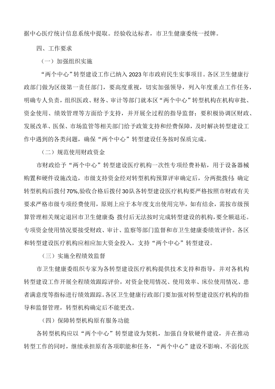 北京市卫生健康委员会关于做好安宁疗护中心和老年护理中心转型建设工作的通知.docx_第3页