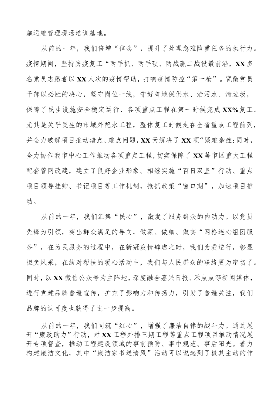 在2023年党建与党风廉政建设工作部署会上的讲话（通用版）.docx_第3页