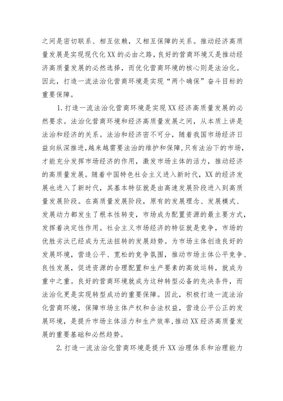 关于打造一流法治化营商环境的调研报告.docx_第2页