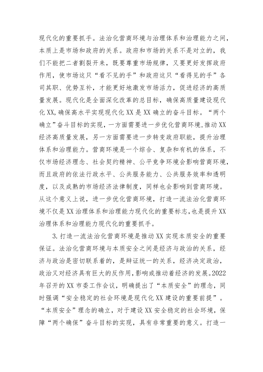 关于打造一流法治化营商环境的调研报告.docx_第3页