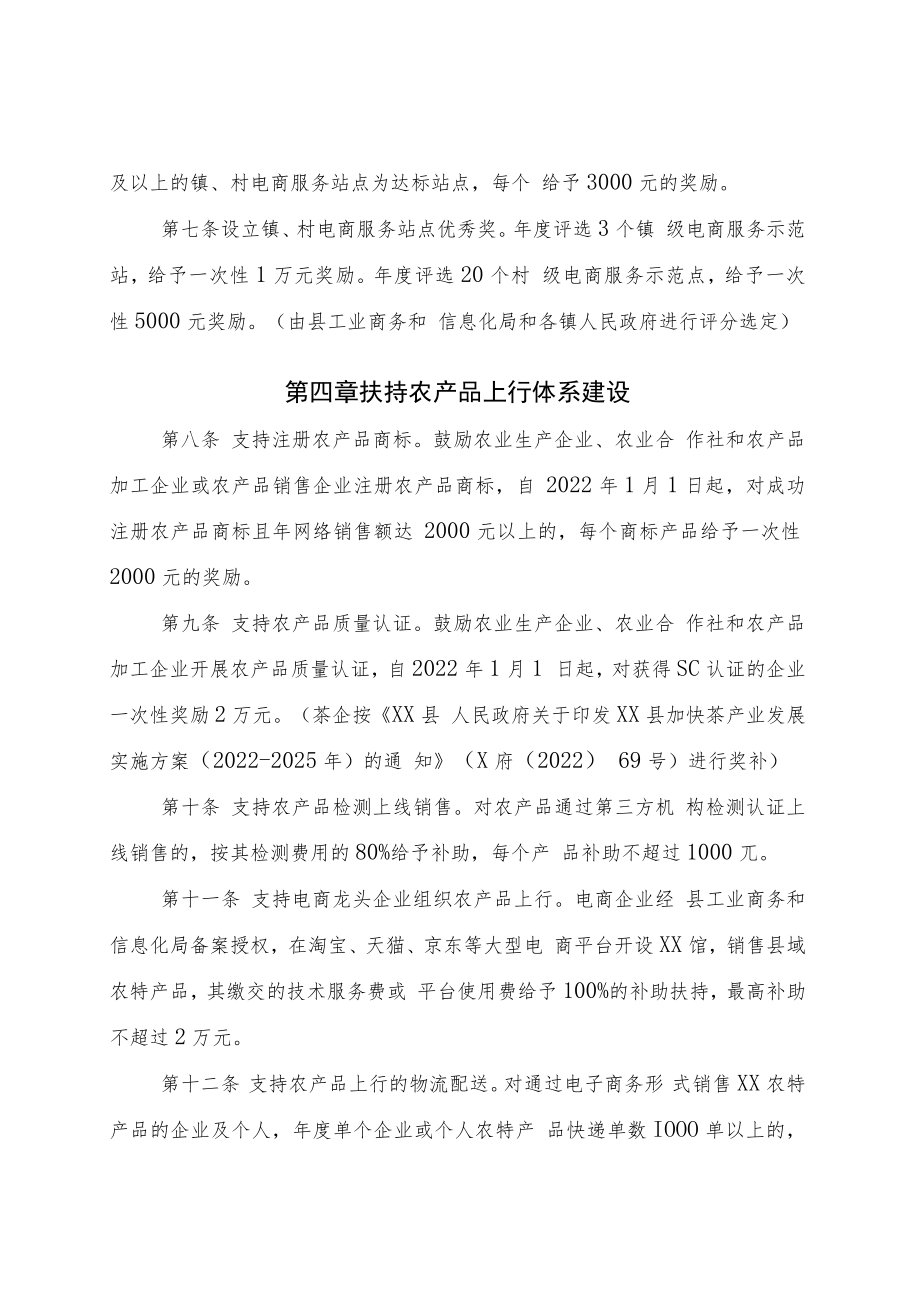 XX县国家级电子商务进农村综合示范县扶持奖励暂行办法.docx_第2页