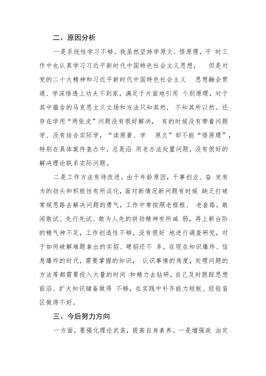 纪检监察干部队伍教育整顿督导组工作总结分析报告范文(三篇).docx_第3页