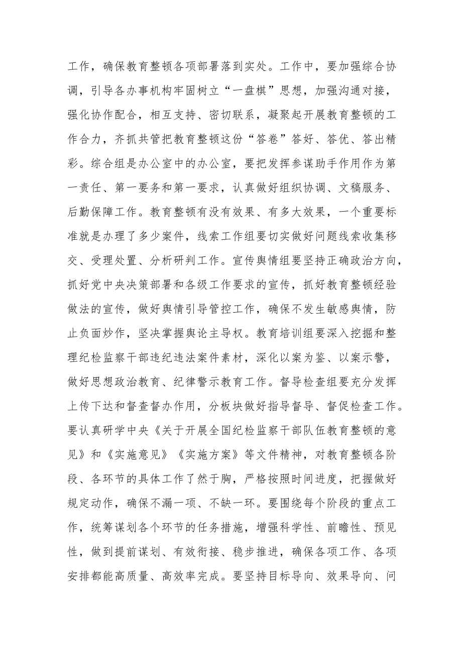 （共三篇）在纪检监察干部队伍教育整顿专题学习会上的发言材料.docx_第3页