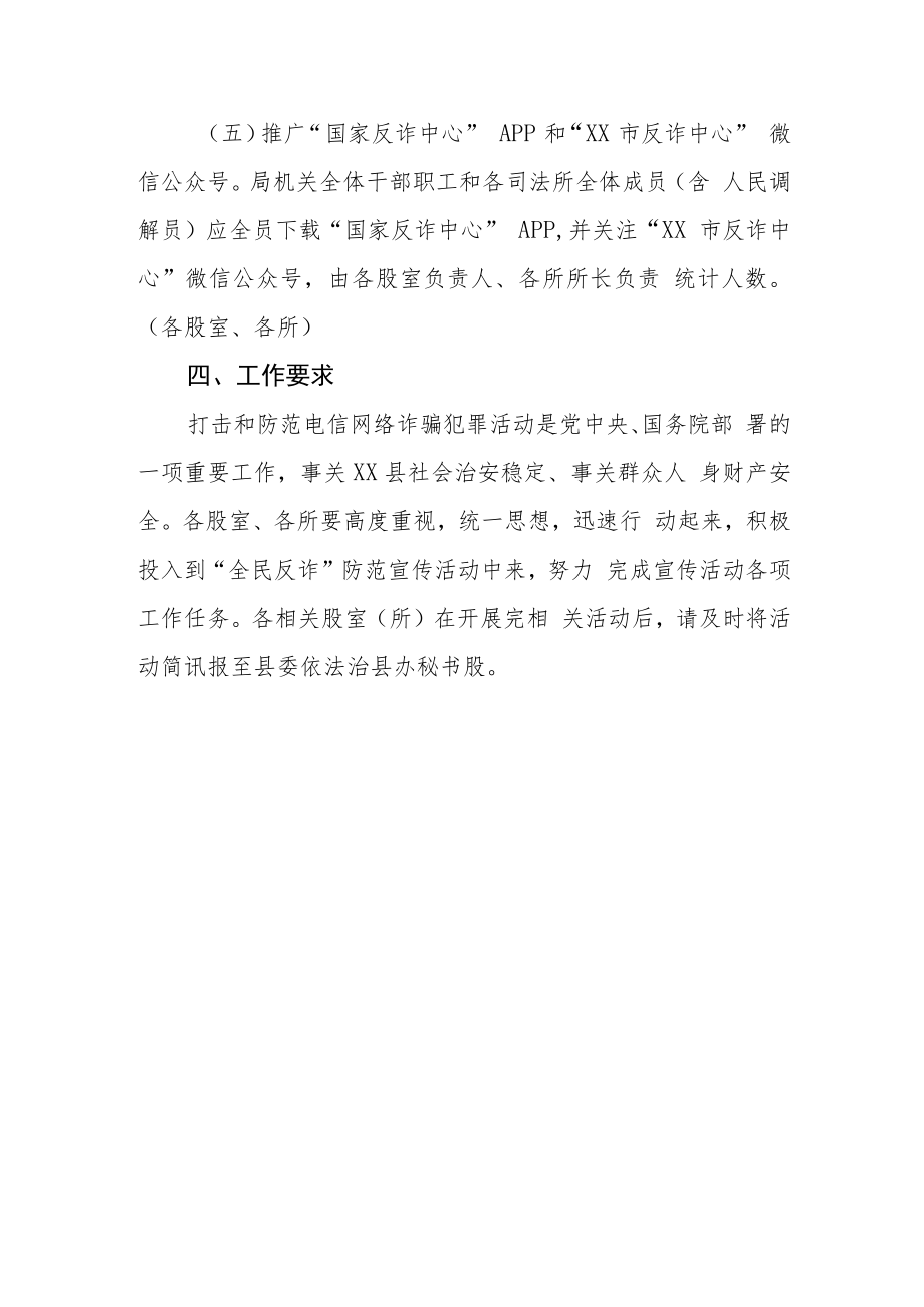 XX县司法局全民防范电信网络诈骗宣传活动工作方案.docx_第3页