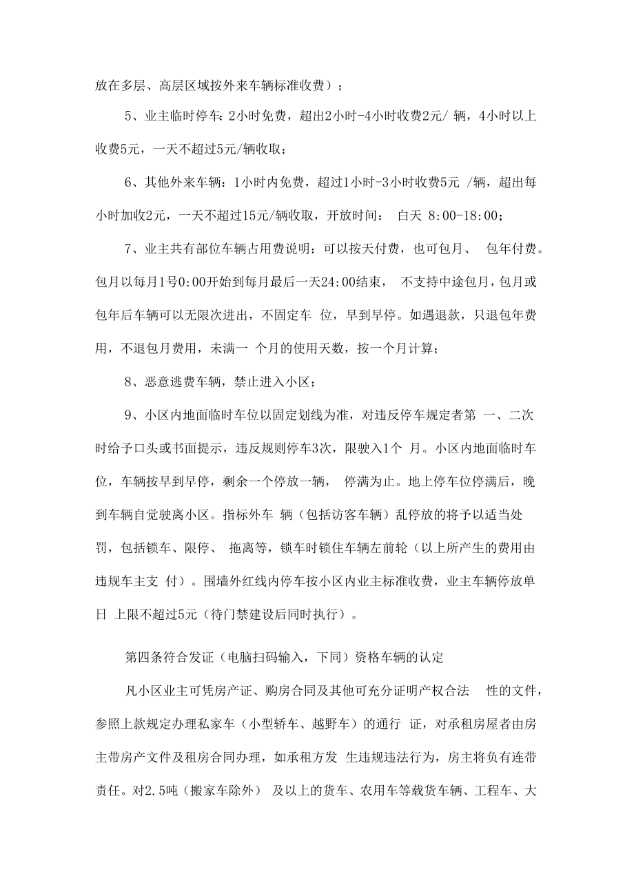 小区车辆人员出入管理办法.docx_第2页