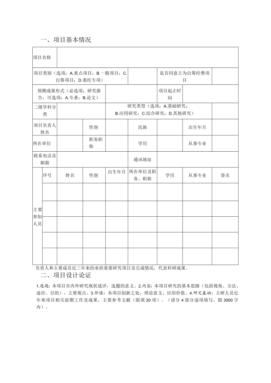 绵阳市哲学社会科学重点研究基地绵阳职业教育研究中心科研项目申报书.docx_第3页