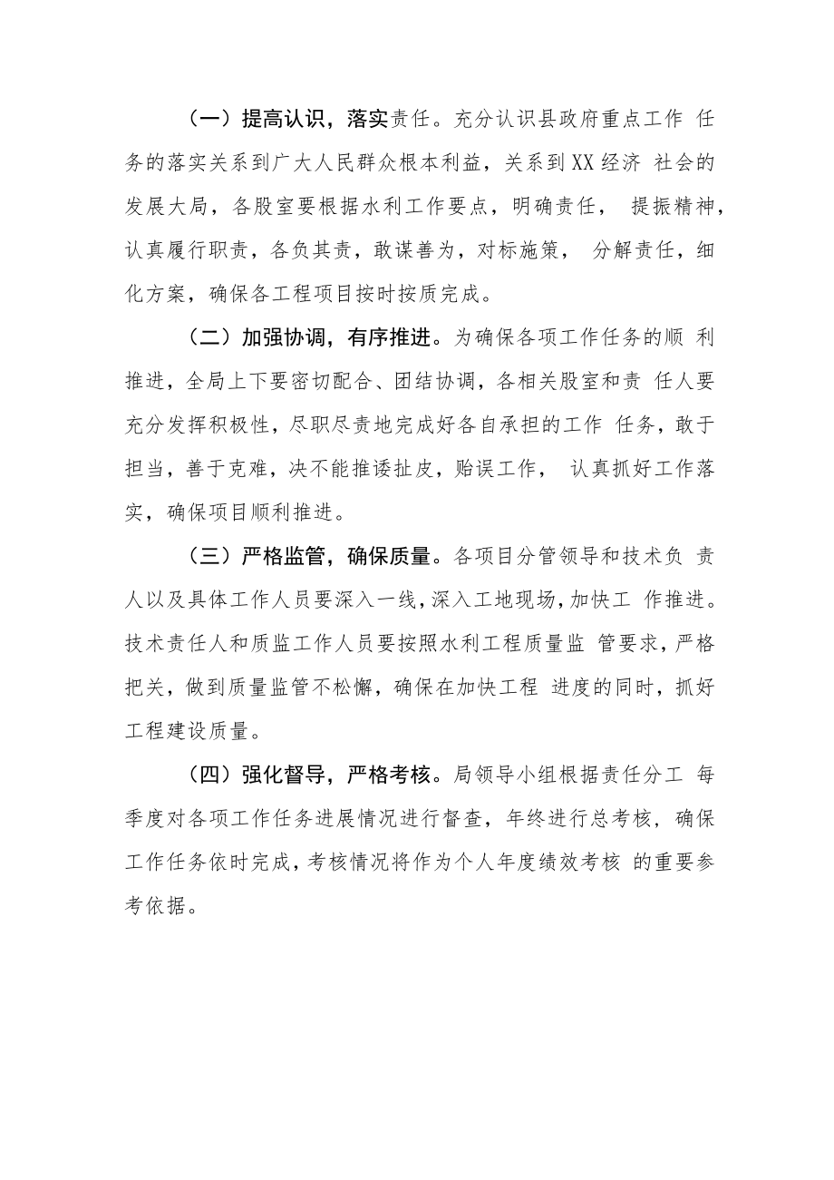 XX县水务局2023年中小河流治理工程建设实施方案.docx_第3页