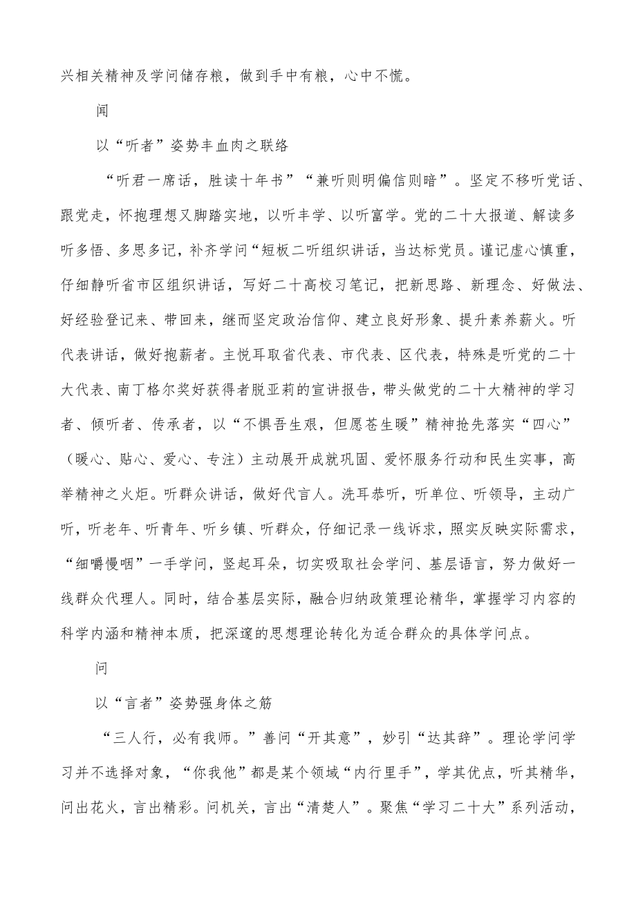 乡村振兴干部学习党二十大精神心得体会（共3篇）.docx_第2页