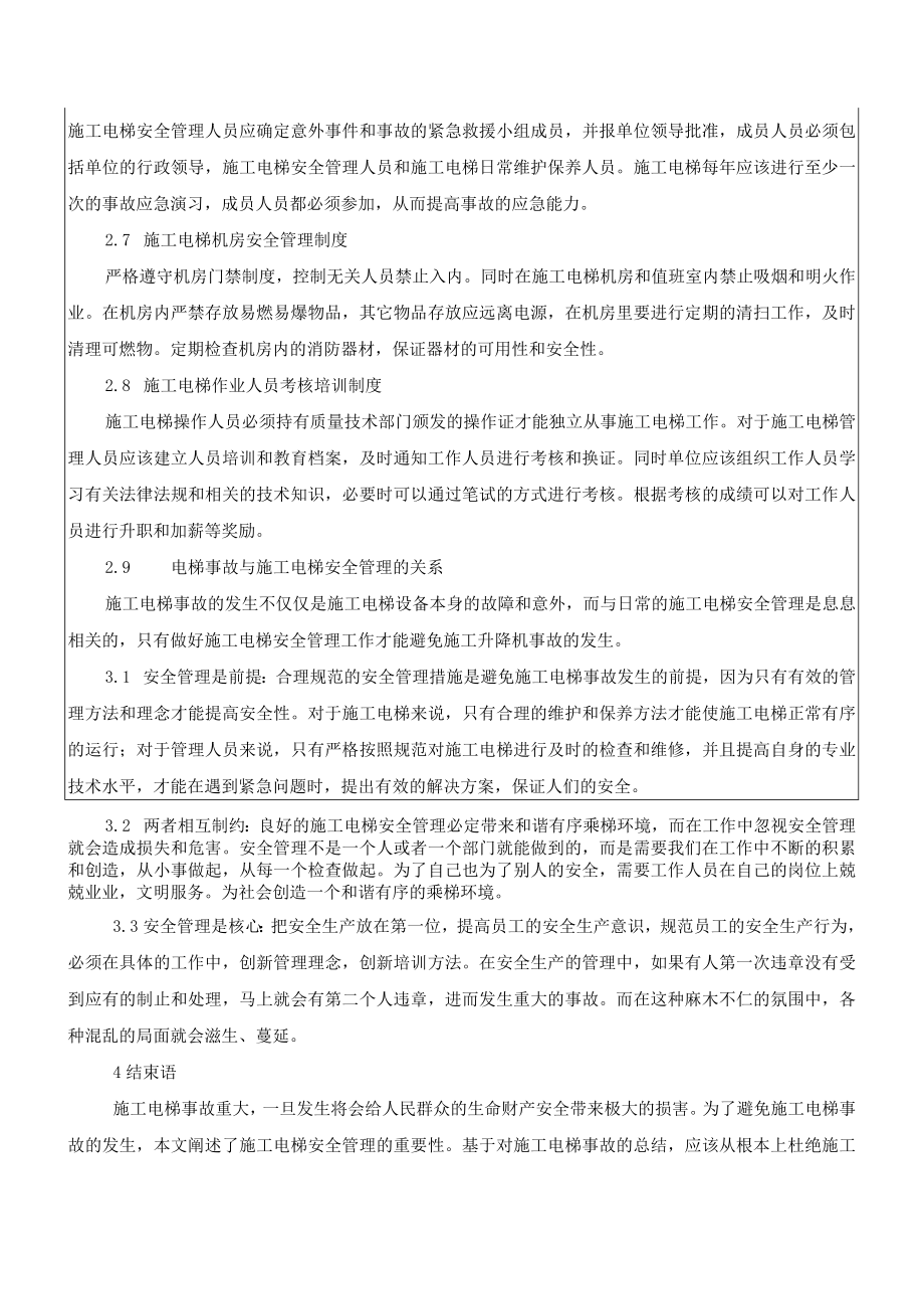 施工升降机坠落事故教育记录模板.docx_第3页