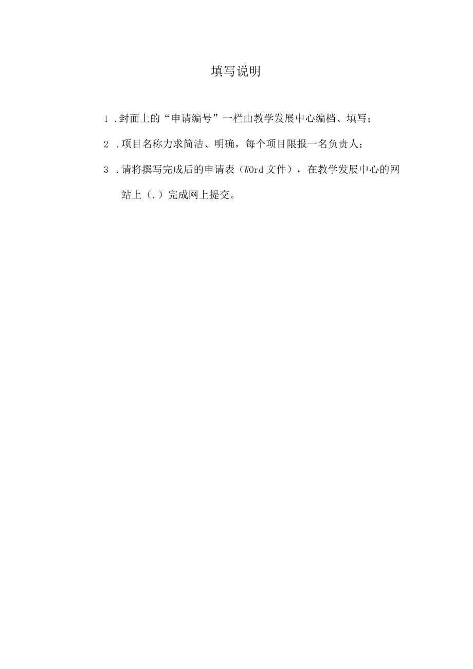 申请上海交通大学人工智能 教育专项基金申请表.docx_第2页