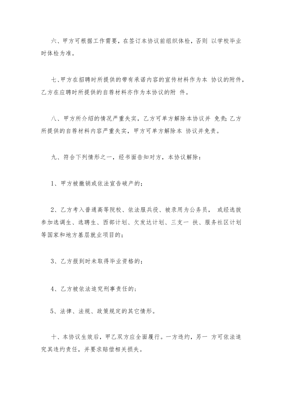 就业协议书留学生 《高校毕业生就业协议书》(九篇).docx_第2页