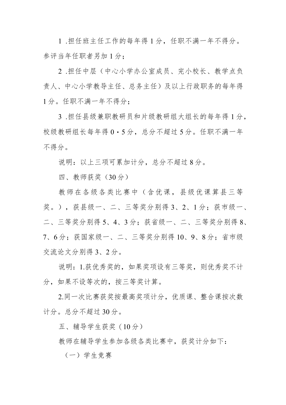 XX小学（高级）教师专业技术资格评审量化评分办法.docx_第2页