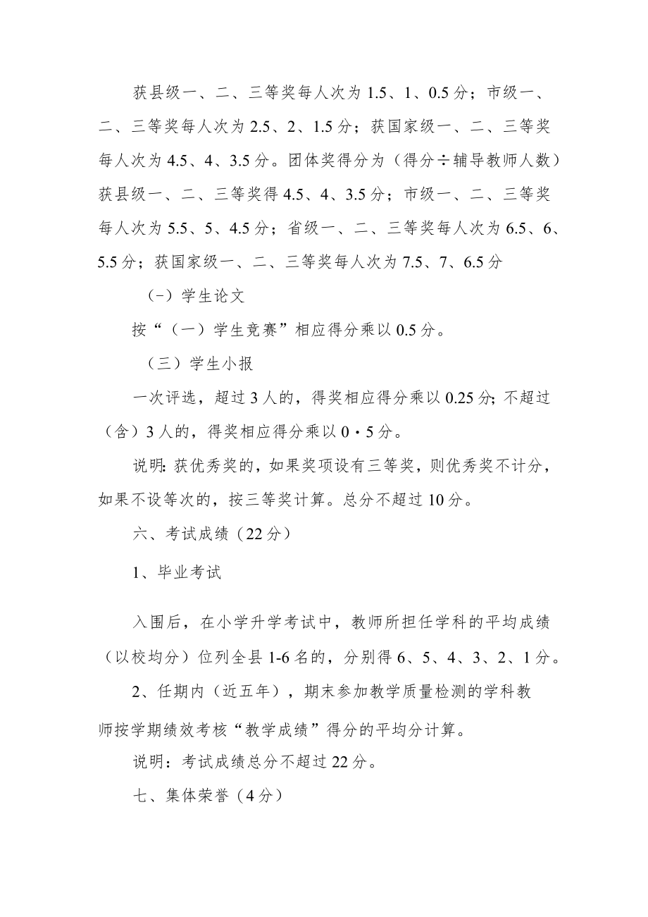 XX小学（高级）教师专业技术资格评审量化评分办法.docx_第3页