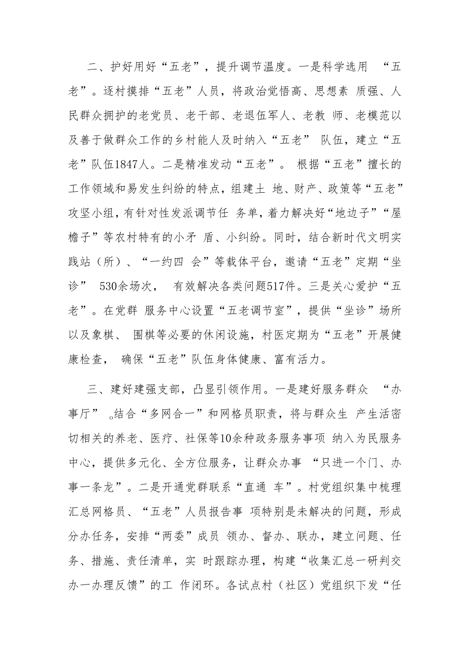 基层治理典型经验交流材料.docx_第2页