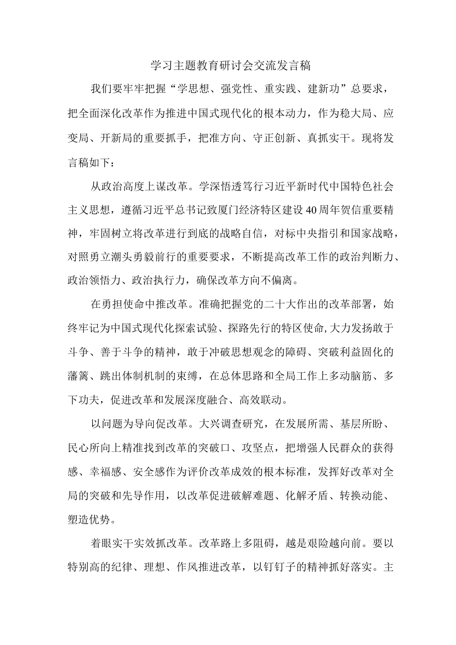 机关事业单位公务员学习主题教育研讨会交流发言稿 合计7份.docx_第1页