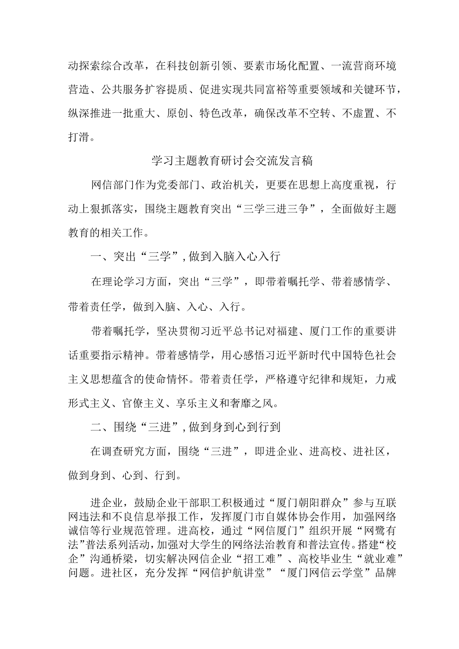 机关事业单位公务员学习主题教育研讨会交流发言稿 合计7份.docx_第2页