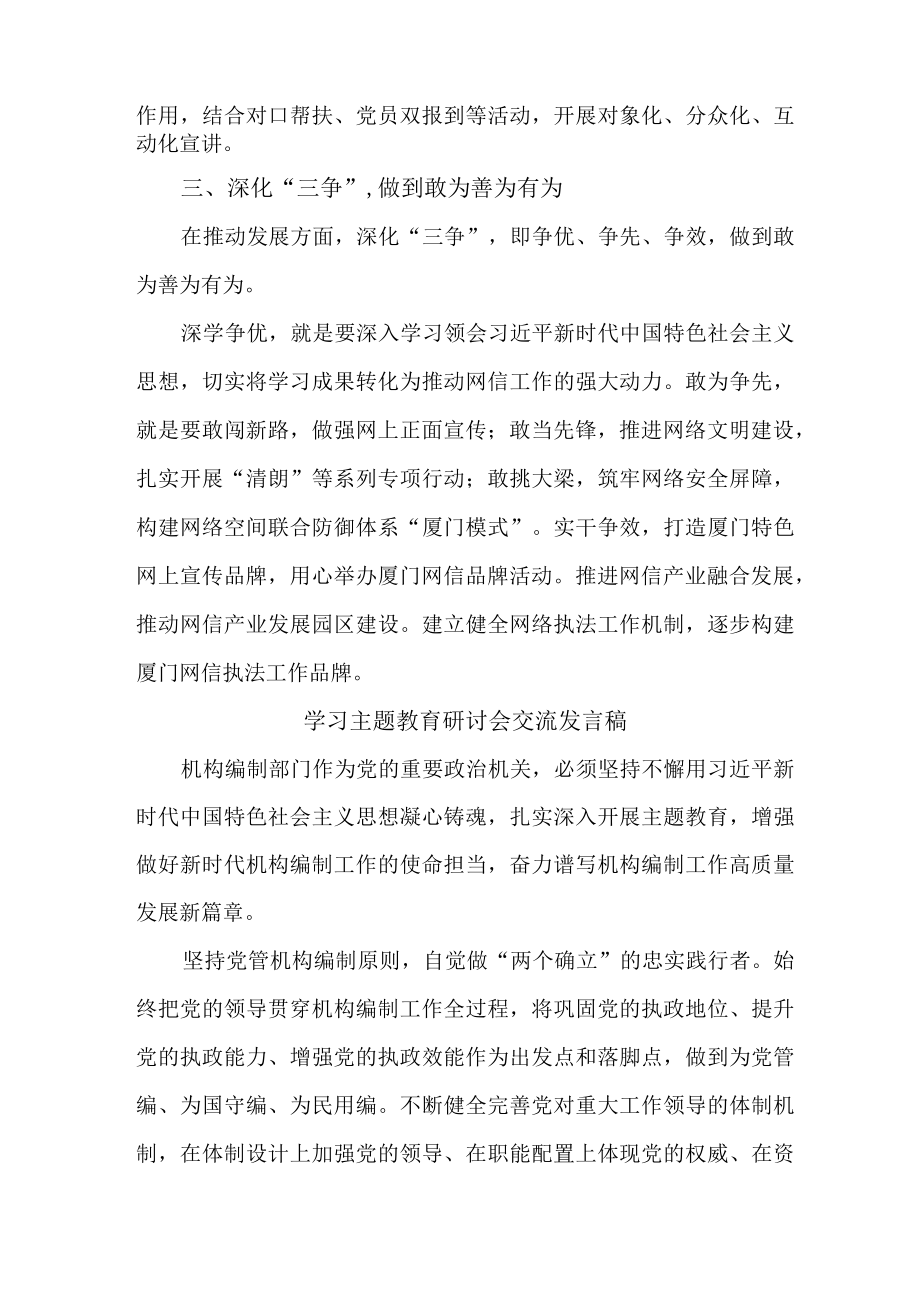 机关事业单位公务员学习主题教育研讨会交流发言稿 合计7份.docx_第3页