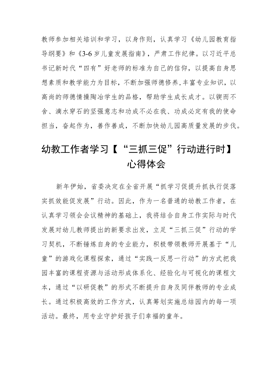 （共三篇）幼儿教师“三抓三促”行动进行时学习心得.docx_第2页