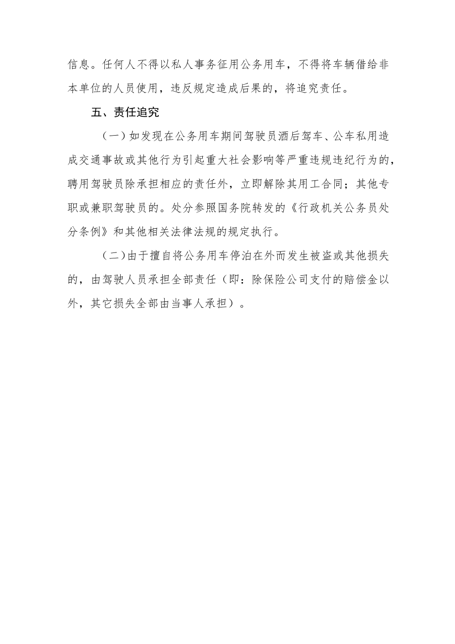 XX镇公务车辆使用管理制度.docx_第3页