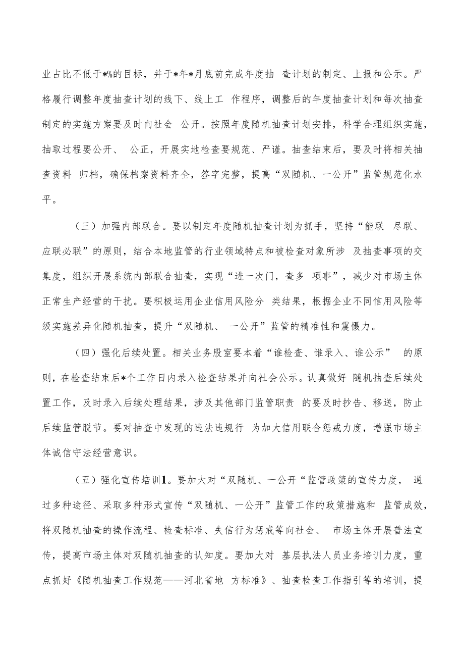 2023双随机一公开监管方案.docx_第2页