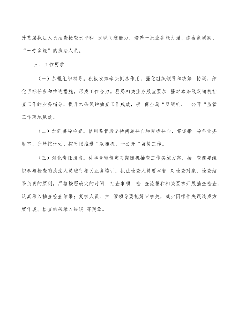 2023双随机一公开监管方案.docx_第3页