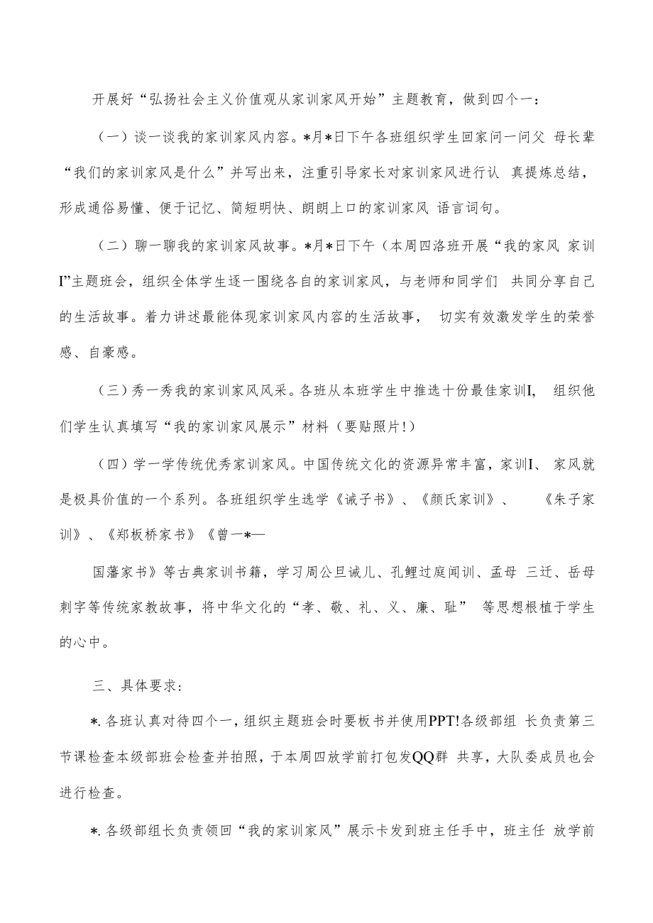 小学家风主题活动方案.docx_第2页