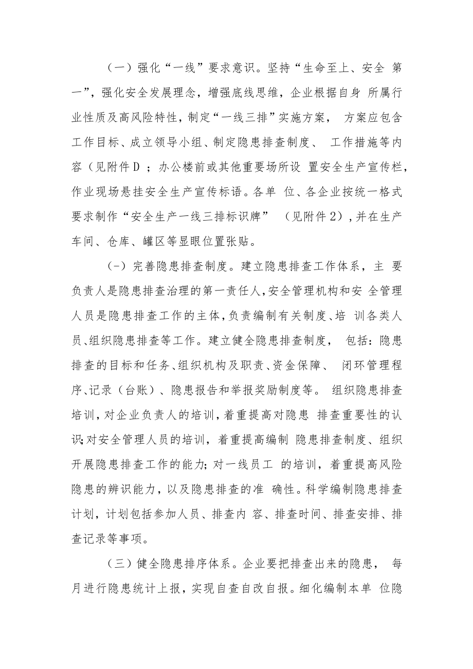 XX县交通运输行业全面推行安全生产“一线三排”工作方案.docx_第2页