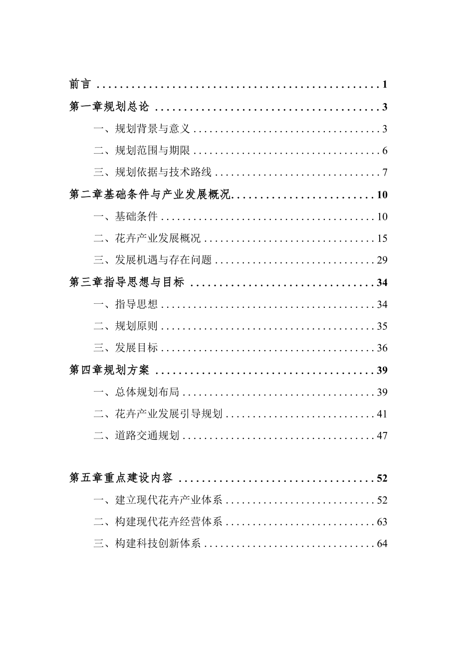 XX县花卉产业规划（2021-2030年）.docx_第2页