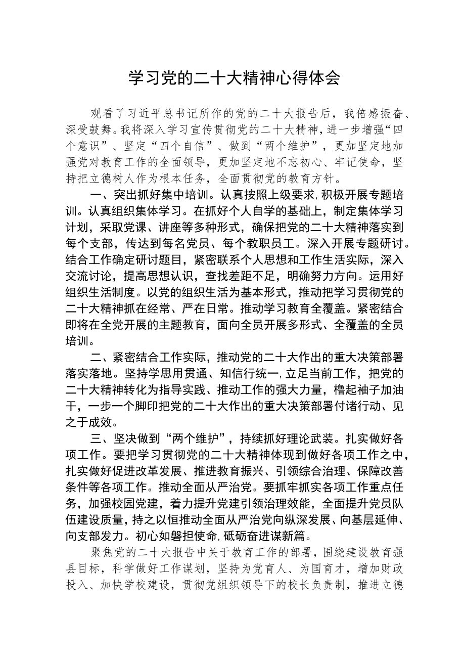 （共三篇）街道社区党员干部学习党的二十大精神个人心得体会范文.docx_第1页