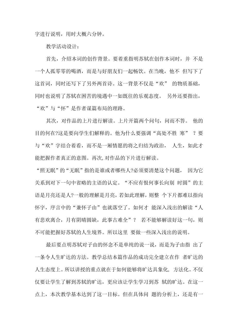 中国古代文学作品选课程思政微课教学设计.docx_第2页