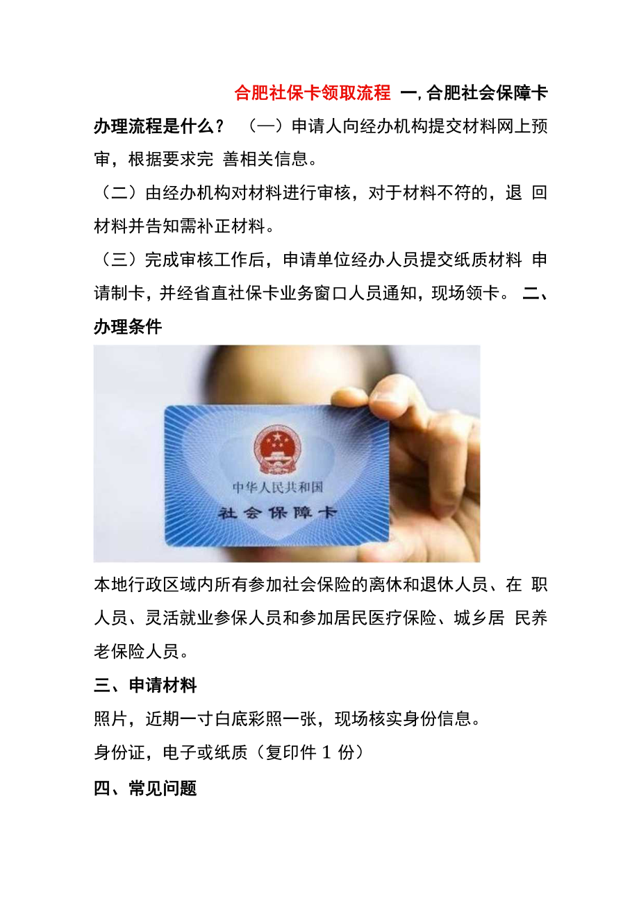 合肥社保卡领取流程.docx_第1页