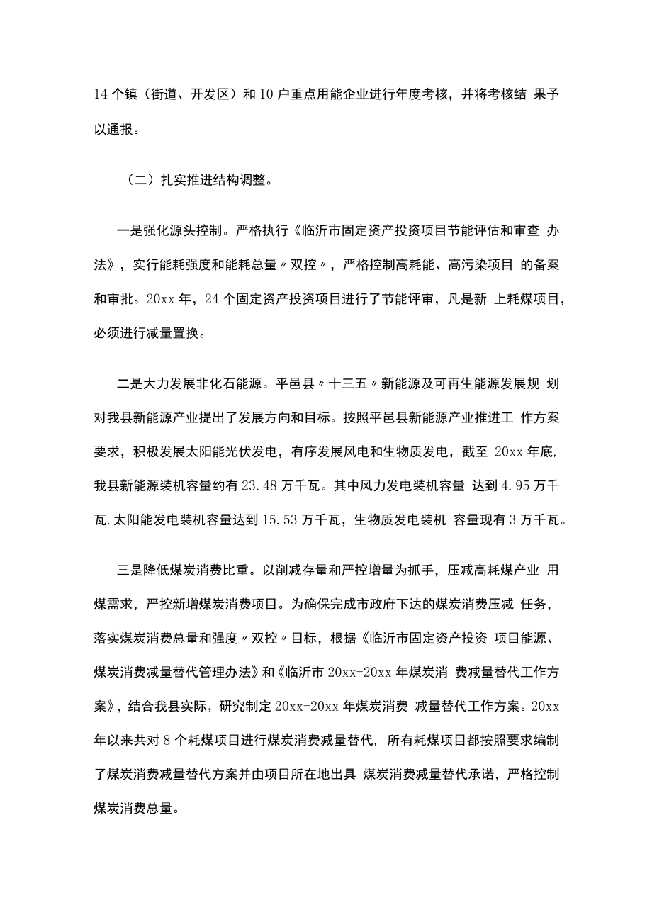 节能减排目标完成情况的自查报告.docx_第2页