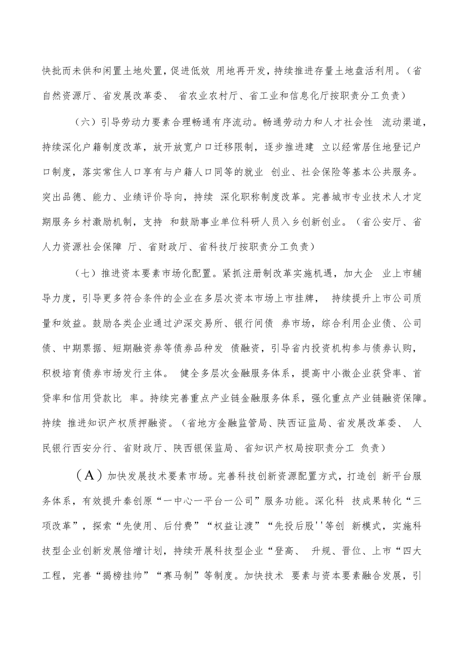 完善市场经济体制改革工作要点.docx_第3页