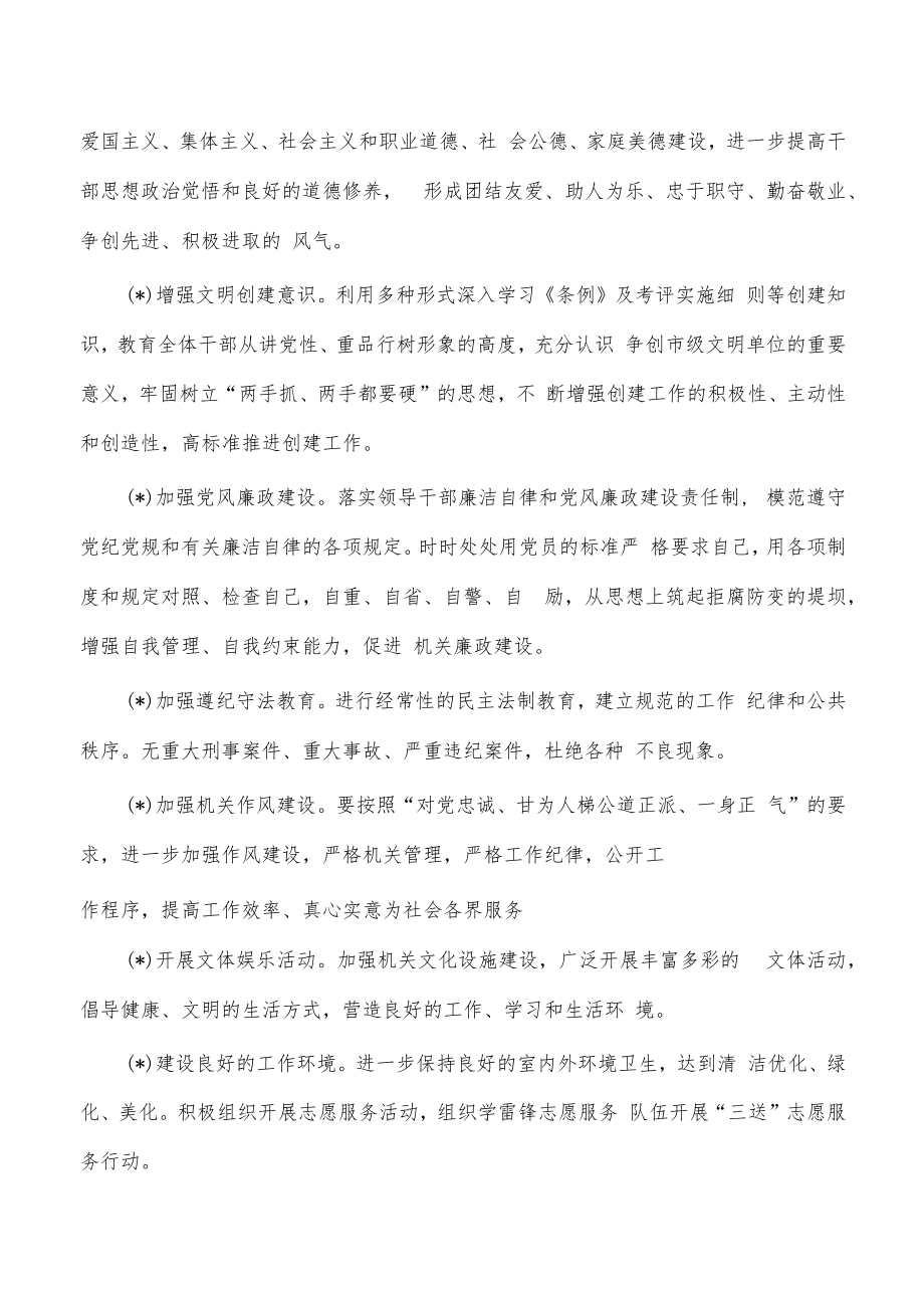 生态环境精神文明建设工作计划.docx_第2页