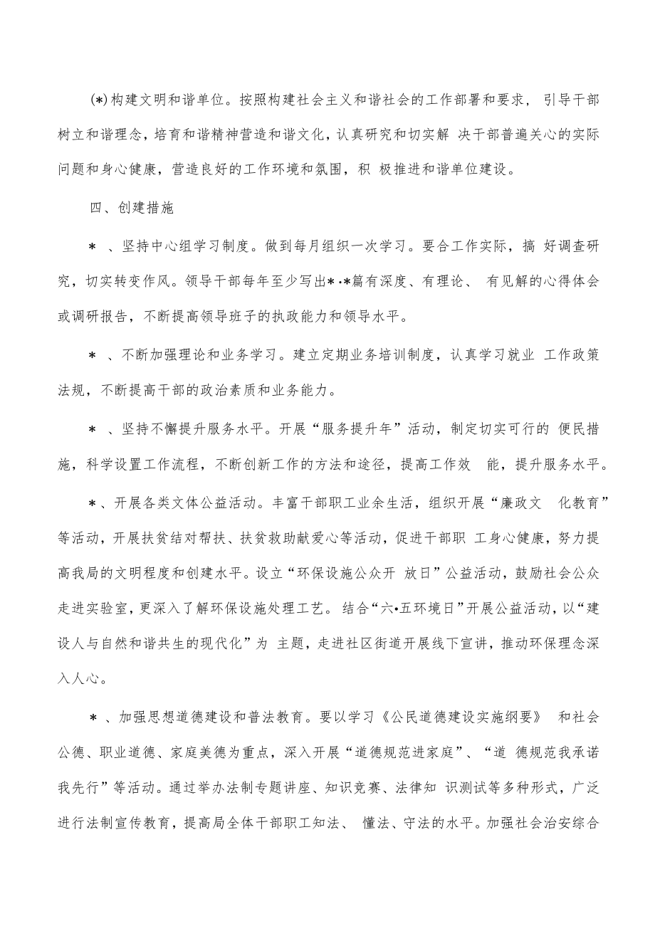 生态环境精神文明建设工作计划.docx_第3页