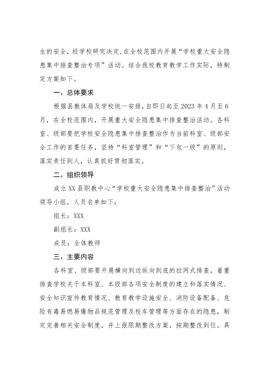 （共三篇）学校安全隐患排查专项整治行动方案.docx_第3页