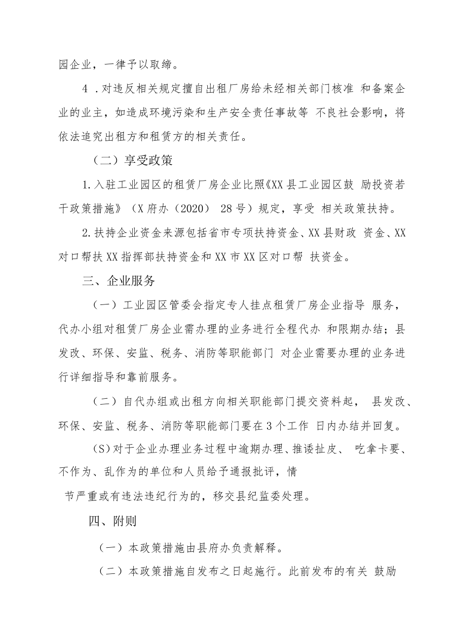 XX县关于租赁厂房入园企业的管理规定.docx_第2页