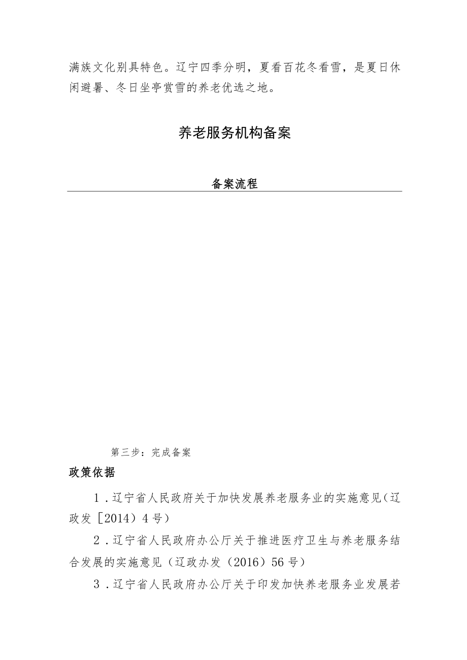 辽宁省养老服务投资指南.docx_第2页