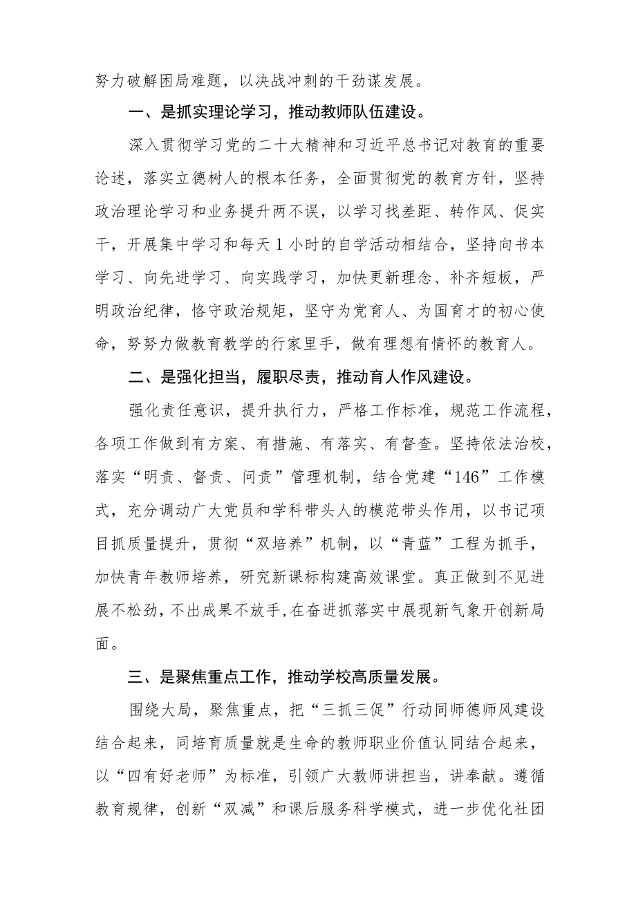 （共三篇）学校生活老师学习【“三抓三促”行动进行时】心得体会.docx_第2页