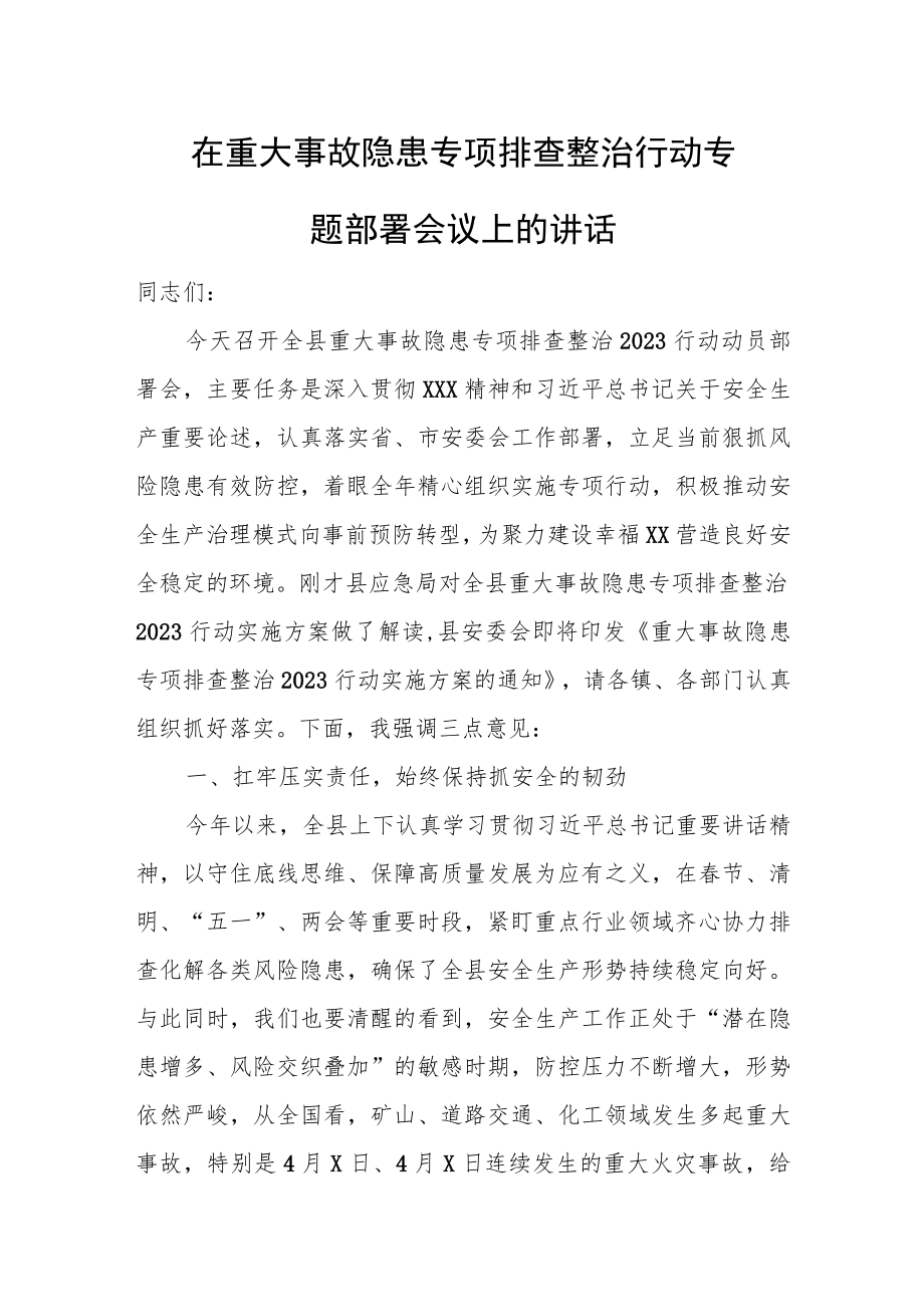 在重大事故隐患专项排查整治行动专题部署会议上的讲话.docx_第1页