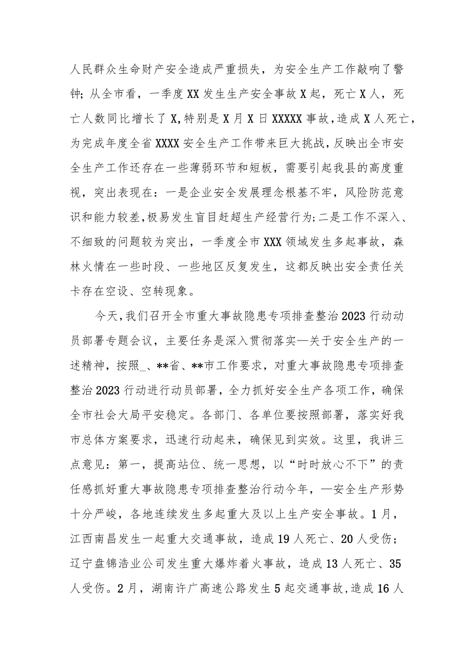 在重大事故隐患专项排查整治行动专题部署会议上的讲话.docx_第2页