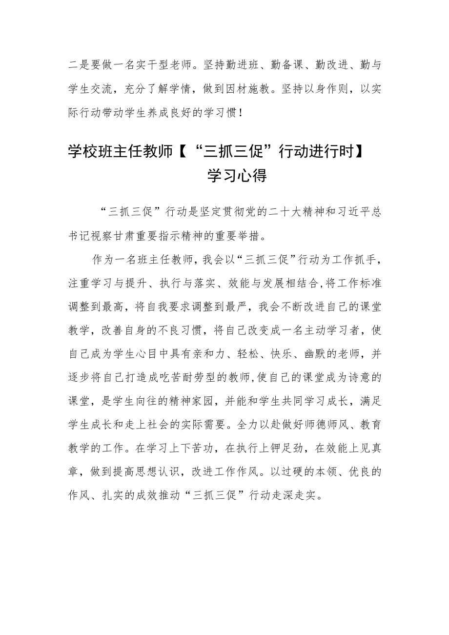 （共三篇）小学教师热议“三抓三促”行动进行时心得体会.docx_第2页