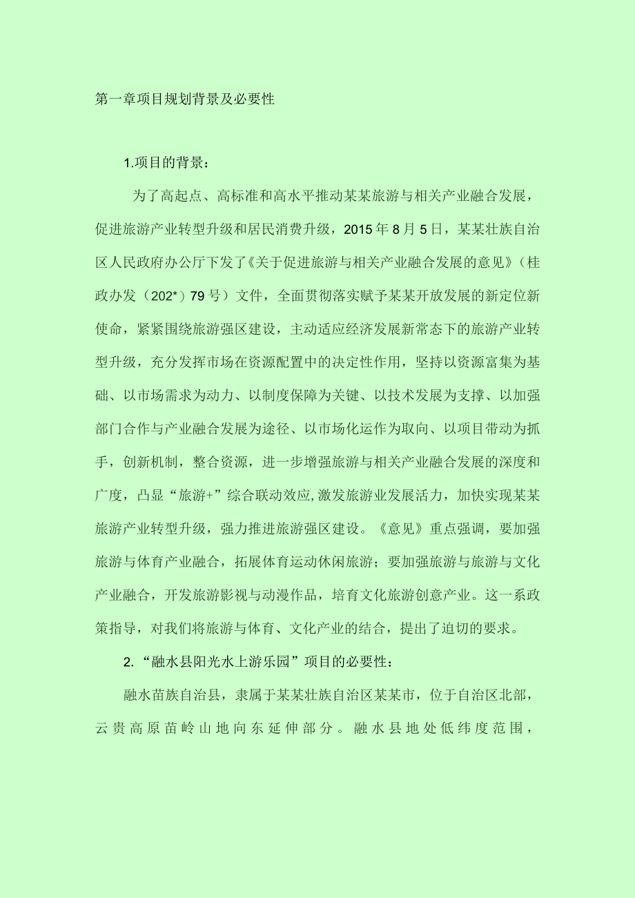 水上乐园项目计划书模板.docx_第2页