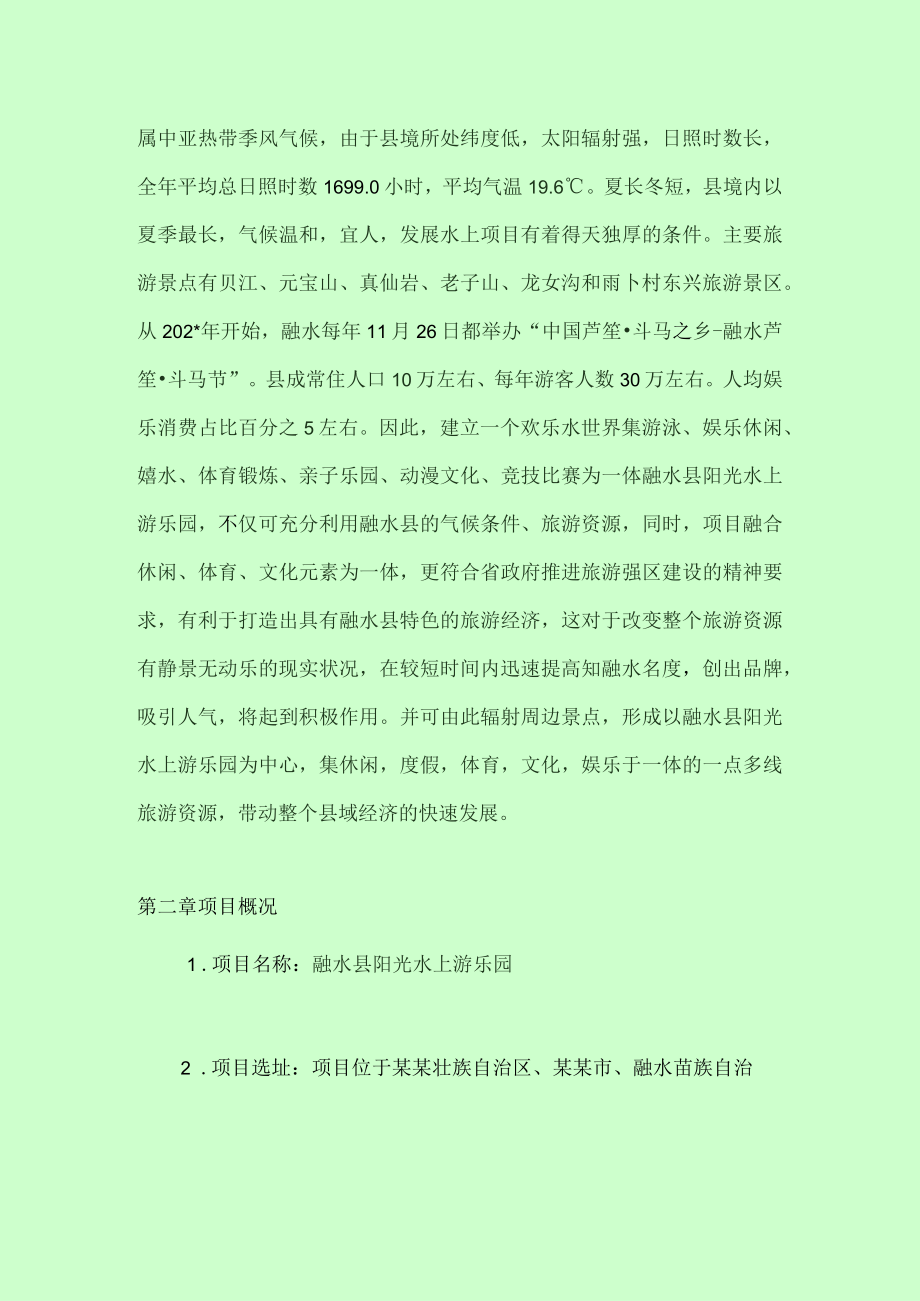 水上乐园项目计划书模板.docx_第3页