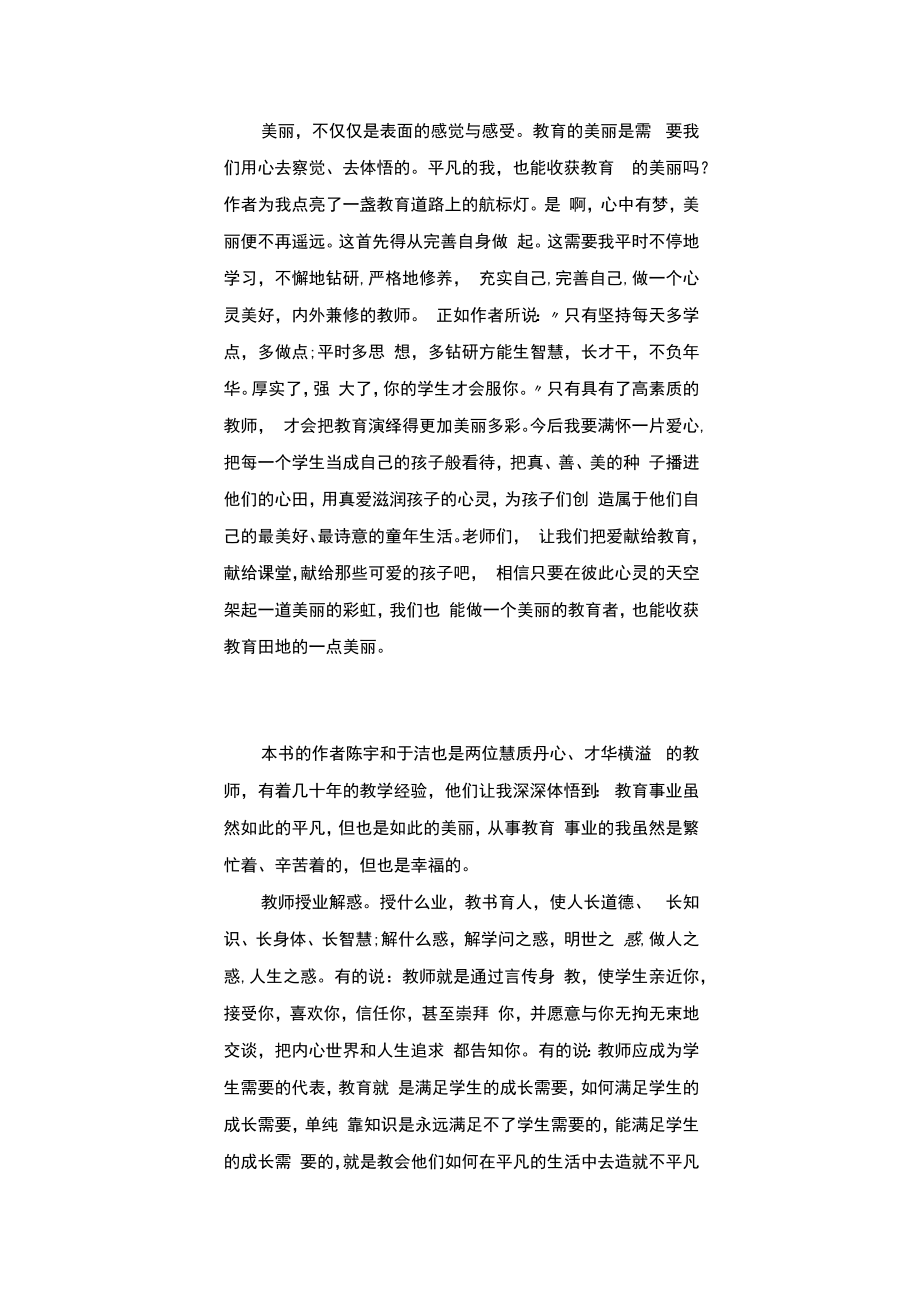 教育教学著作读书心得（精选13篇）.docx_第2页