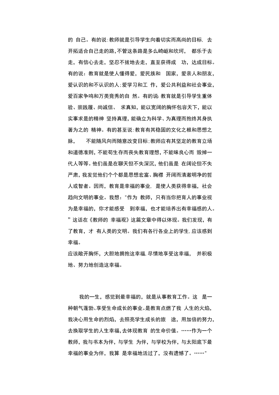 教育教学著作读书心得（精选13篇）.docx_第3页